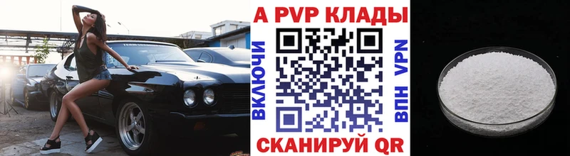 Alfa_PVP Crystall  Шахты 