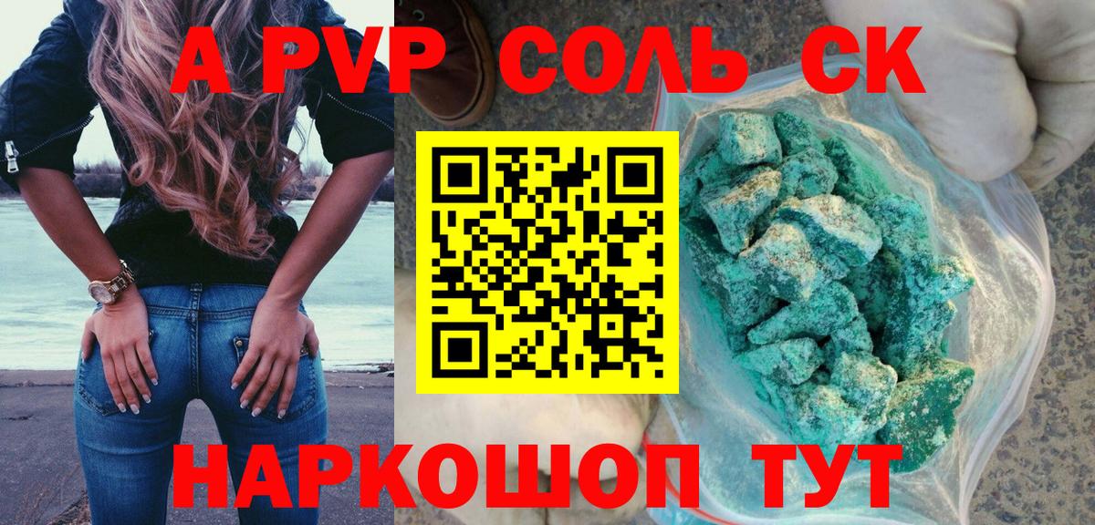 Alpha-PVP СК Шахты