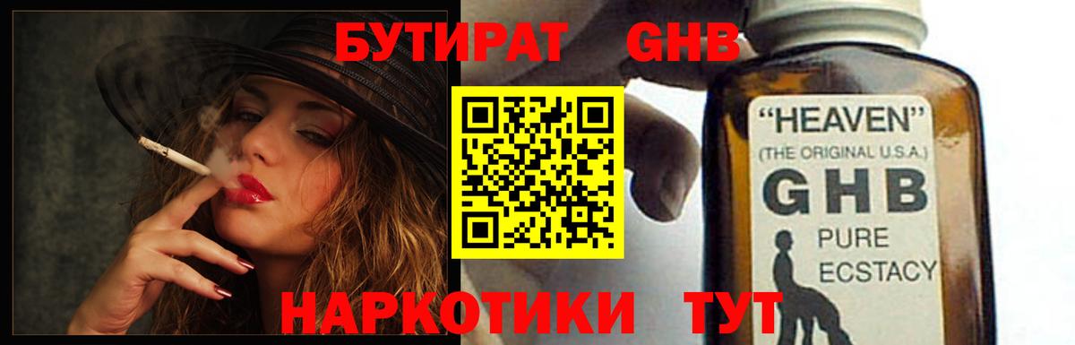 БУТИРАТ Butirat  Вход с VPN  БУТИРАТ  Шахты 