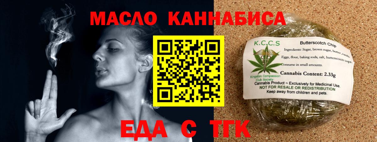 Еда ТГК конопля Шахты