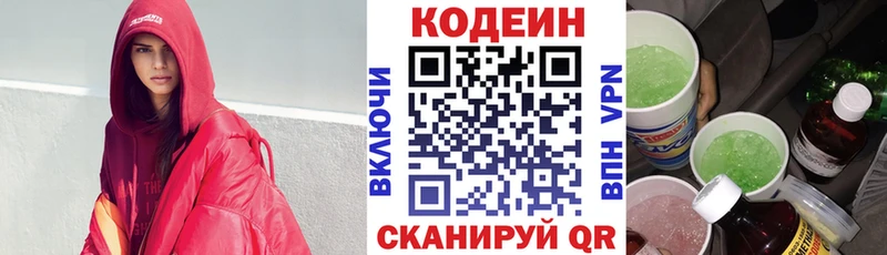 Кодеин напиток Lean (лин) Шахты