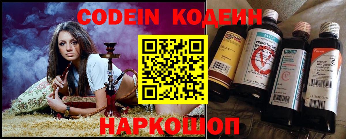 Codein Purple Drank  Кодеин напиток Lean (лин)  Шахты  Вход с VPN 