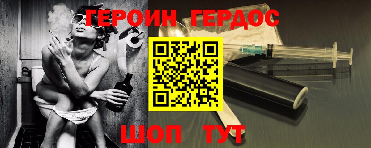 Героин хмурый Шахты