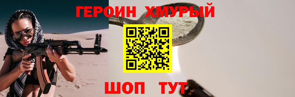 ГЕРОИН  Вход с VPN  Шахты  Героин герыч 