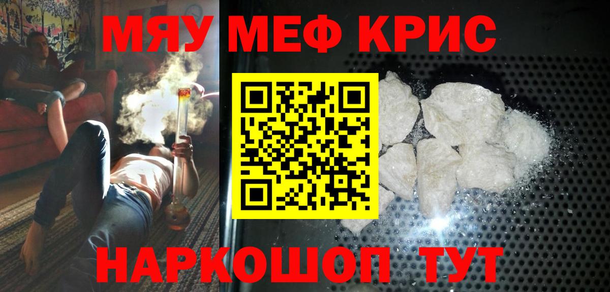 Меф мяу мяу  Шахты