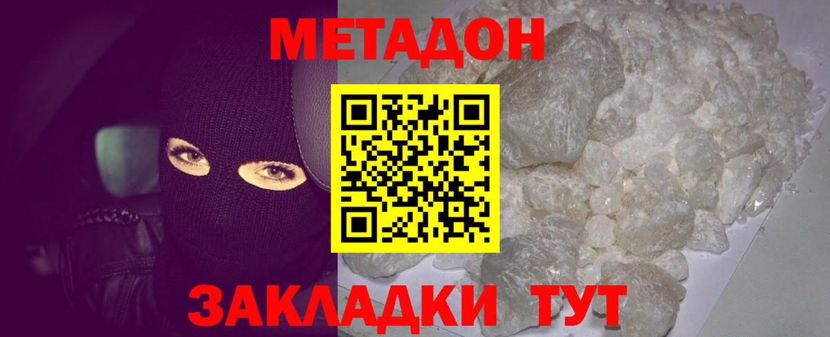 МЕТАДОН кристалл  Метадон мёд  Шахты  Вход с VPN 
